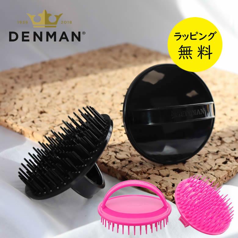 DENMAN デンマン ブラシ D6 シャンプーブラシ【お祝い