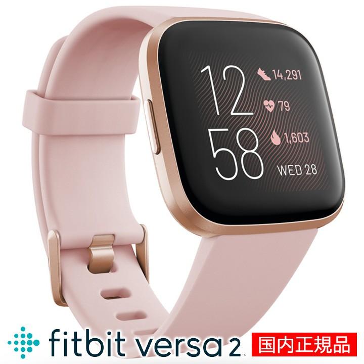延長保証 スマートウォッチ フィットビット Fitbit Versa2 Fb507rgpk Frcjk ペタル カッパーローズ アレクサ Alexa 搭載 活動量計 歩数計 ダイエット 電話通知 Fb507rgpk Frcjk 家電とギフトの専門店 カデココ 通販 Yahoo ショッピング