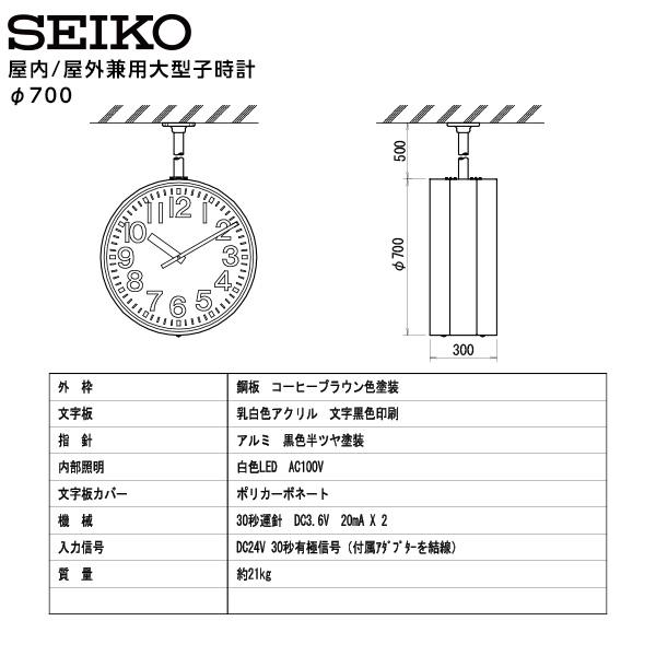 SEIKO（セイコー） システム 子時計 屋内/屋外兼用大型子時計両面吊下