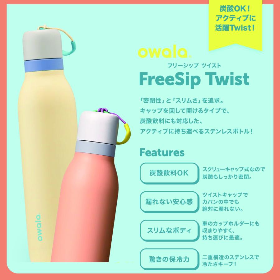owala（オワラ） 水筒 ステンレスボトル 炭酸対応 ボトル 2WAYボトル