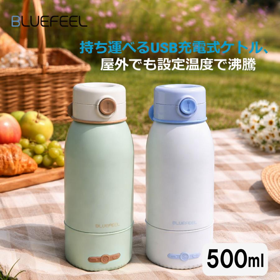 充電式 ポータブルケトル 500ml 温度調整 保温 最大100℃ コードレス
