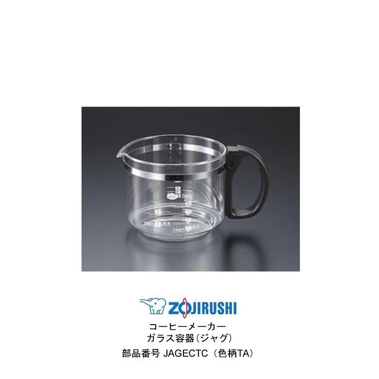象印（ZOJIRUSHI） コーヒーメーカー ガラス容器 ジャグ JAGECTC 色柄