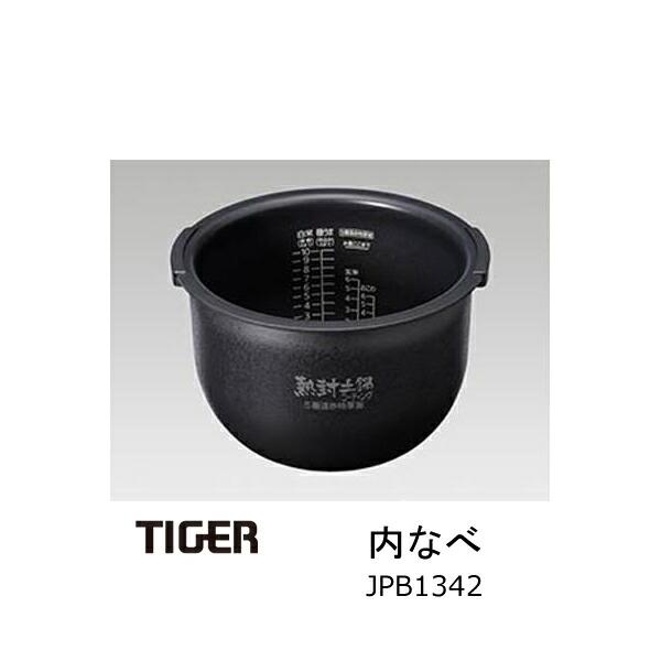 タイガー（TIGER） 部品コード JPB1342 タイガー魔法瓶 炊飯ジャー 内