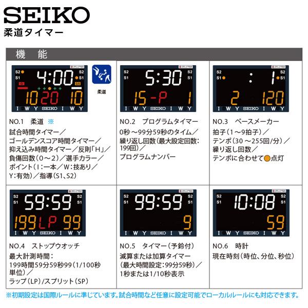 SEIKO（セイコー） システム 柔道タイマー JT-801 スポーツ 全日本柔道