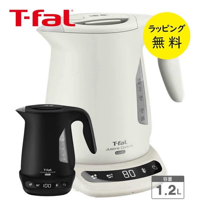 ジャスティン ティファール 電気ケトル 1.2l ロック コントロール 大