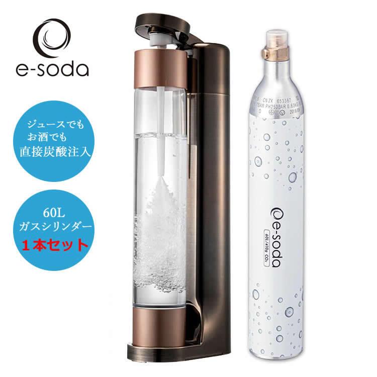 e-soda 炭酸水メーカー ドリンク ブロンズ メッキカラー【正規