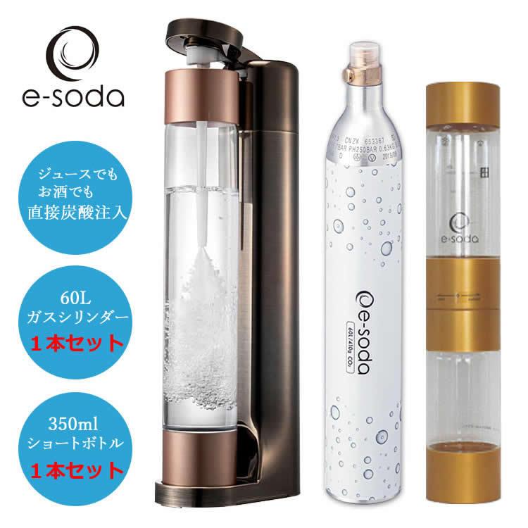 e-soda 炭酸水メーカー ドリンク ブロンズ メッキカラー【正規