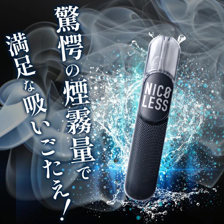 NICOLESS（ニコレス） 電子 べイプ べイプ NICOLESS VAPE 爽快