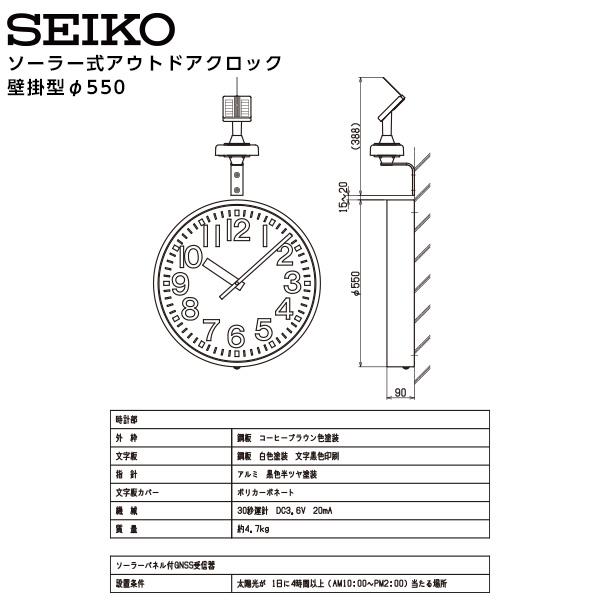 SEIKO（セイコー） システム ソーラー アナログ クロック アウトドア
