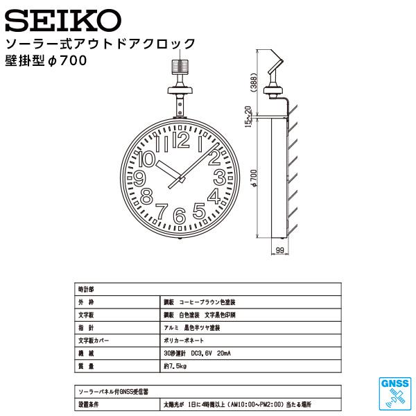SEIKO（セイコー） システム ソーラー アナログ クロック アウトドア
