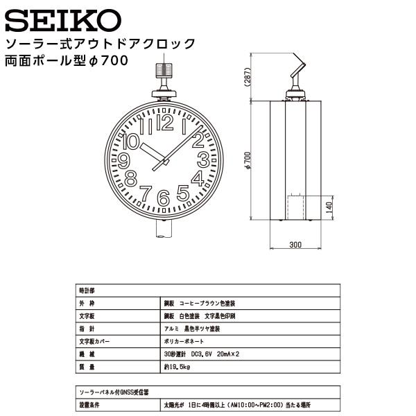 SEIKO（セイコー） システム ソーラー アナログ クロック アウトドア