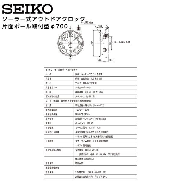 SEIKO（セイコー） システム ソーラー アナログ クロック アウトドア