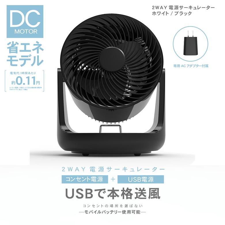 扇風機 dcモーター サーキュレーター 静音 トップランド 2WAY電源サーキュレーター USB ACコンセント 選べる2色 TOPLAND SF-CC10 ホワイト ブラック | TOPLAND | 03