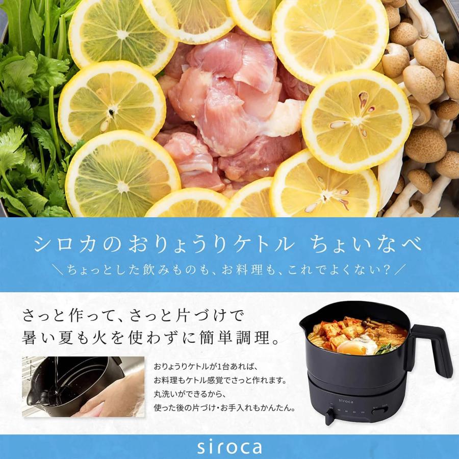 siroca（シロカ） お料理ケトル ちょいなべ 一台二役 電気ケトル 卓上