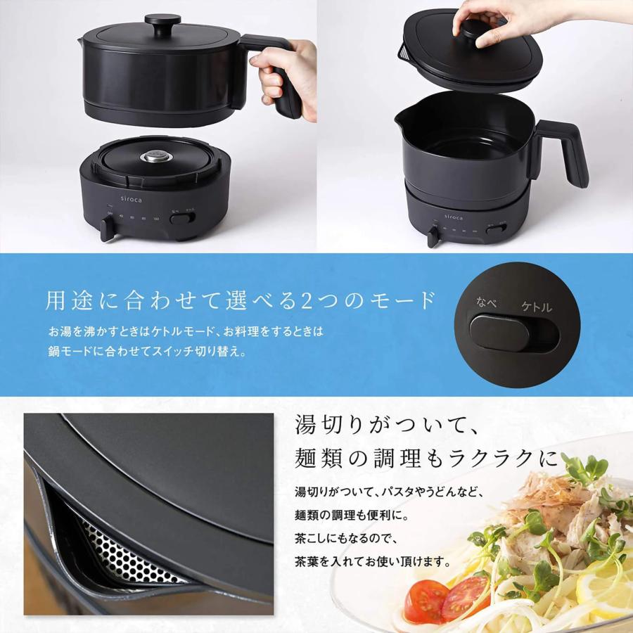 siroca（シロカ） お料理ケトル ちょいなべ 一台二役 電気ケトル 卓上