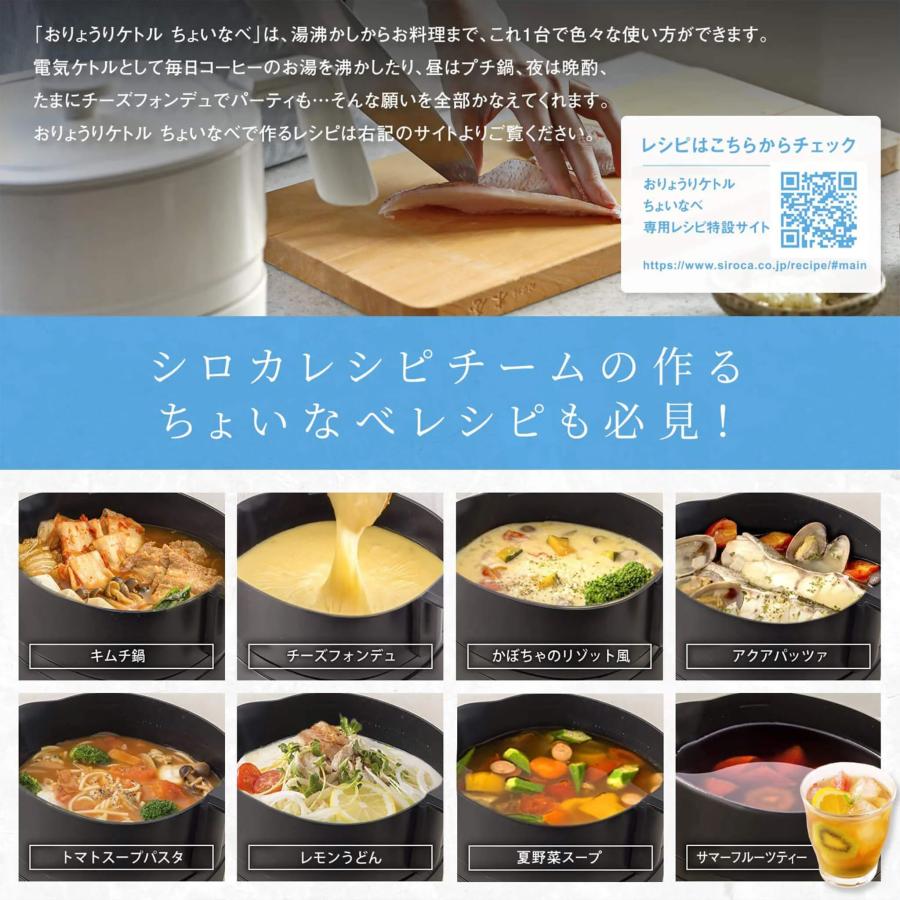 siroca（シロカ） お料理ケトル ちょいなべ 一台二役 電気ケトル 卓上