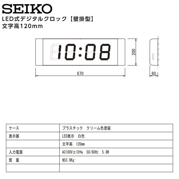 セイコー SEIKO システム LED式 デジタルクロック 屋内用 デジタル 壁掛型 白色LED SLC-120WB 【正規】【お取り寄せ】_1