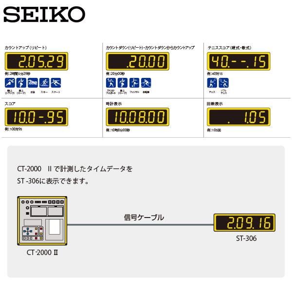 SEIKO（セイコー） システム スポーツタイマー ST-306 スポーツ タイム