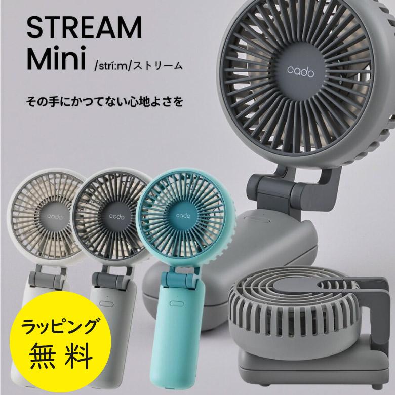 cado STREAM Mini ハンディファン 2個セット ハンディファン STREAM Mini – cado
