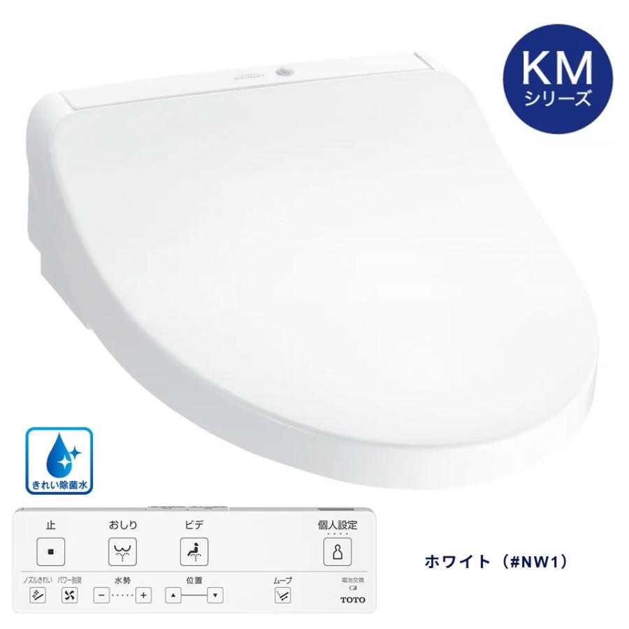 ウォシュレット 便座 瞬間式 暖房便座 脱臭 きれい除菌水 オート開閉 リモコン TOTO KMシリーズ TCF8CKM31 ホワイト#NW1 パステルアイボリー#SC1の画像