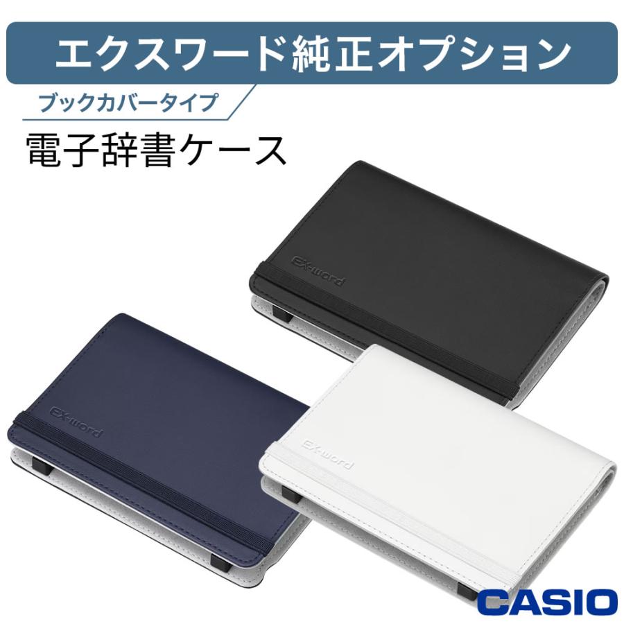 EX-word カシオ 電子辞書 ケース エクスワード カバー 電子辞書 EX-word カシオ 電子辞書 ケース エクスワード カバー 電子辞書