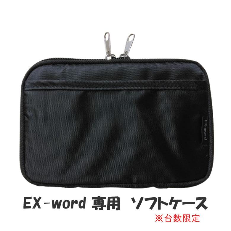EX-word 【EX-word専用 ソフトケース付き】カシオ 電子辞書 高校生