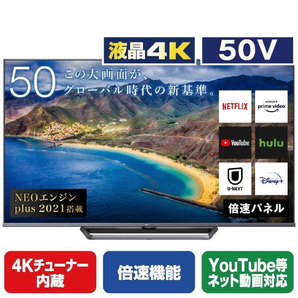 ハイセンス テレビ 50v型 4K液晶テレビ 50U8FG アウトレット 