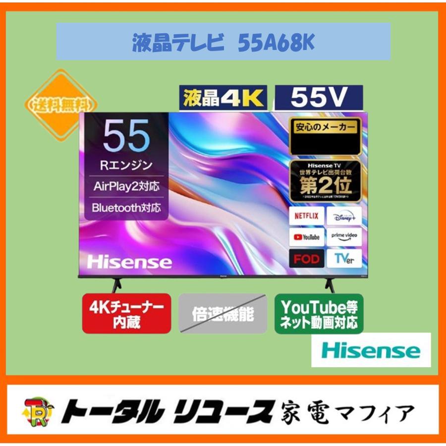 ハイセンス テレビ 55V型 未使用 展示品 一人暮らし 4K 55A68K
