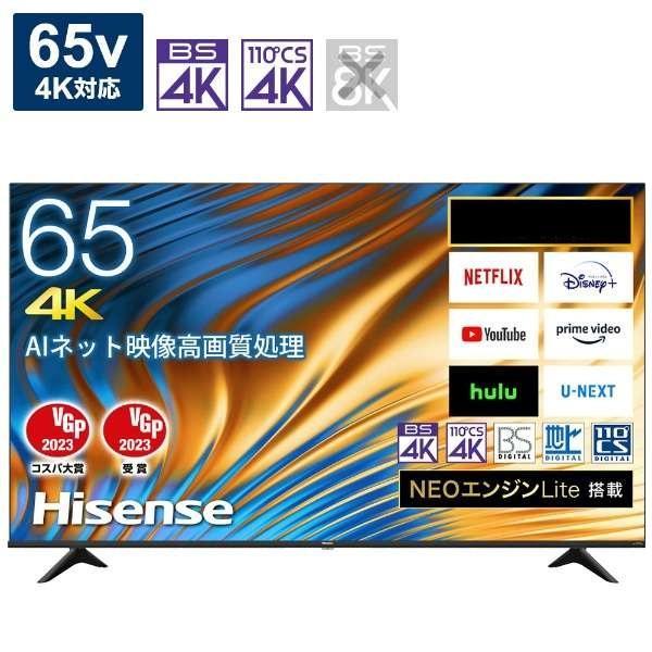 ハイセンス65A65H 65インチ4K 2023
