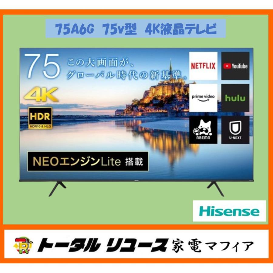 テレビ ハイセンス 75A6G {75v型 4K液晶テレビ} {アウトレット} :75A6G