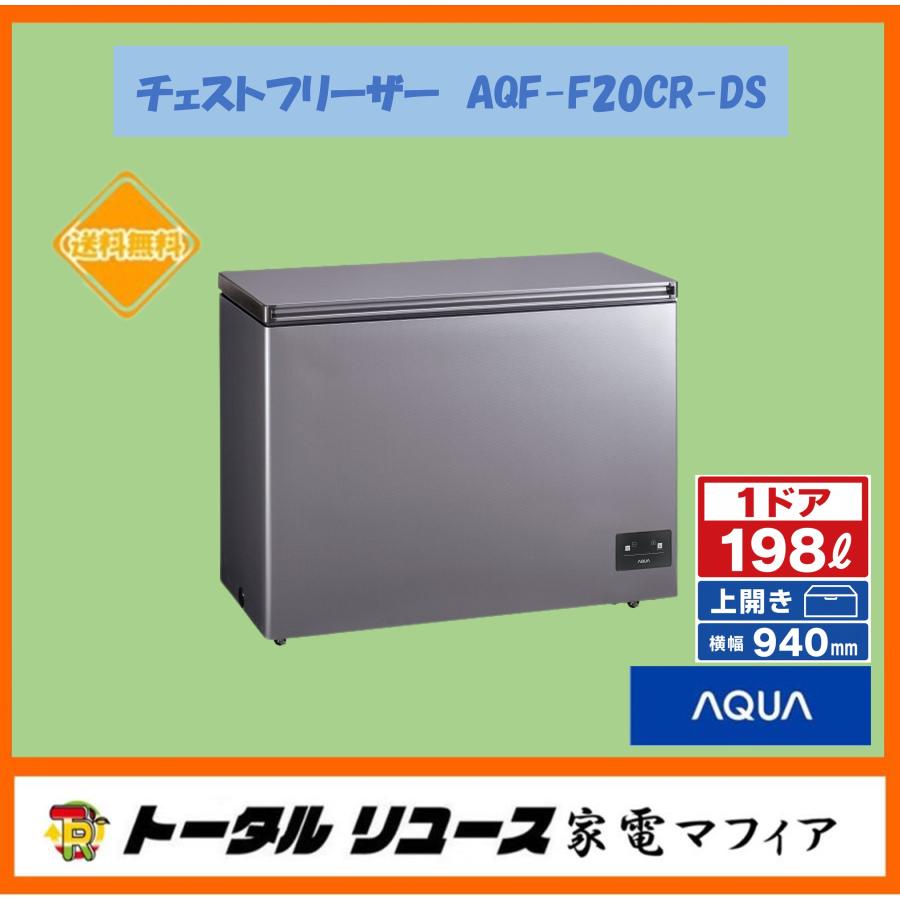 AQUA（アクア） 爆買 冷凍庫 198L 1ドア 上開き 新生活 一人暮らし 