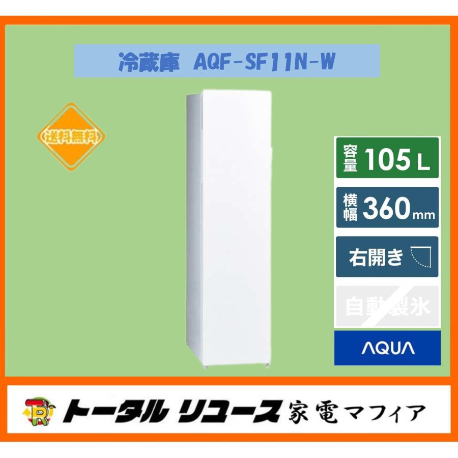 AQUA 冷凍庫 アクア 105L 1ドア 右開き AQF-SF11N-W 新生活 AQUA 冷凍庫 アクア 105L 1ドア 右開き AQF-SF11N-W 新生活
