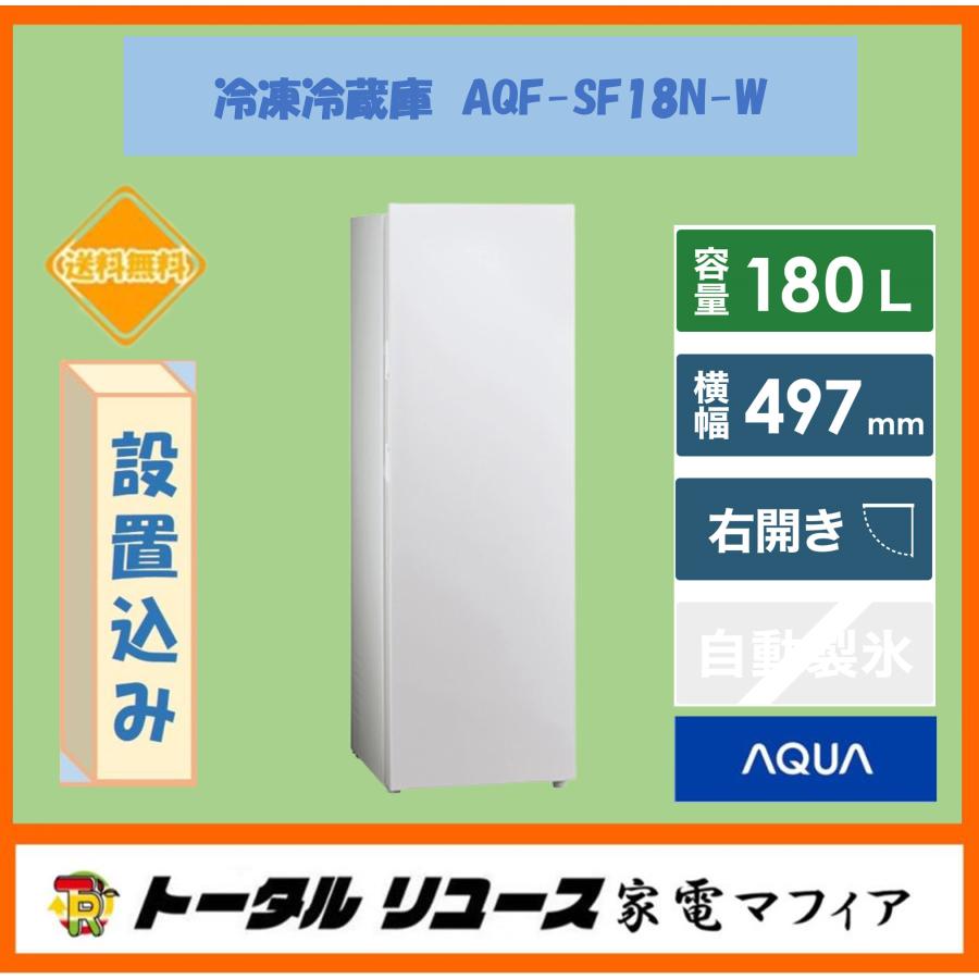 AQUA（アクア） 冷凍庫 180L 1ドア 右開き 新生活 一人暮らし セカンド