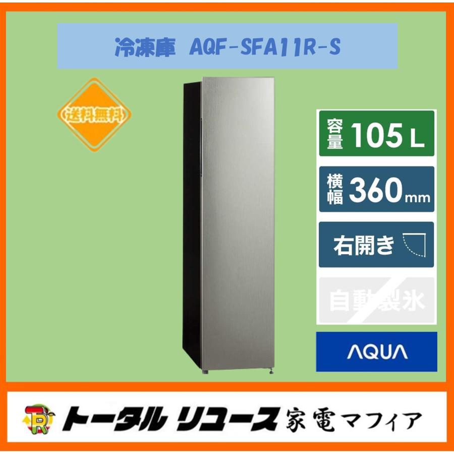 AQUA（アクア） 冷凍庫 105L 1ドア 右開き 新生活 一人暮らし セカンド