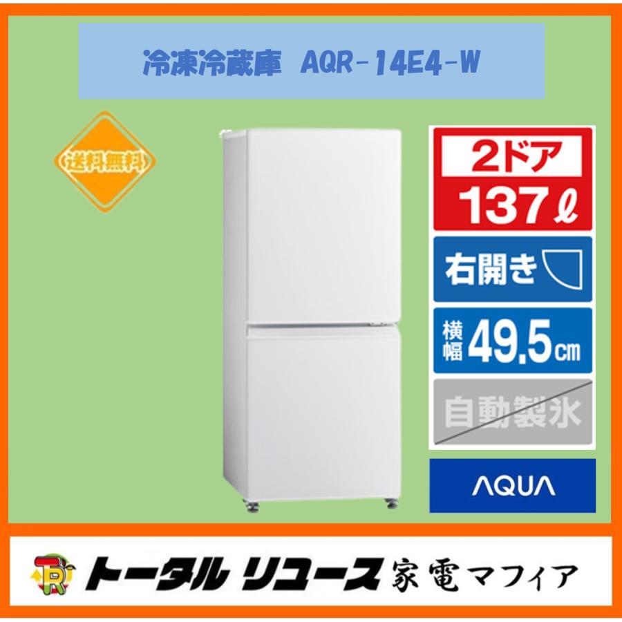 AQUA（アクア） 冷蔵庫 137L 2ドア 右開き 新生活 一人暮らし 2024年