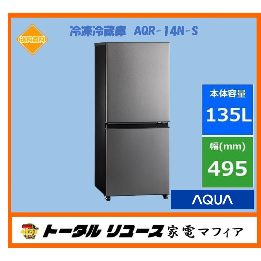 冷凍冷蔵庫 アクア 135L 2枚ドア 右開き 一人暮らし 新生活 2023年製 