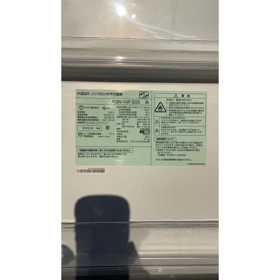 値下げ中【美品】2024年製AQUA AQR-14P(W) 冷蔵庫 135L AQR-14P | 容積：135L | SIMPLE＋series（シンプルプラス