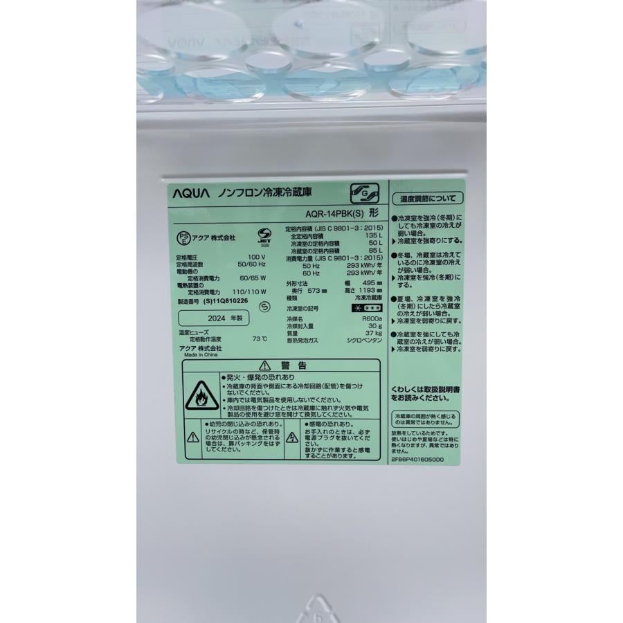 AQUA 冷凍冷蔵庫 アクア 135L 2ドア 右開き 一人暮らし 2024年