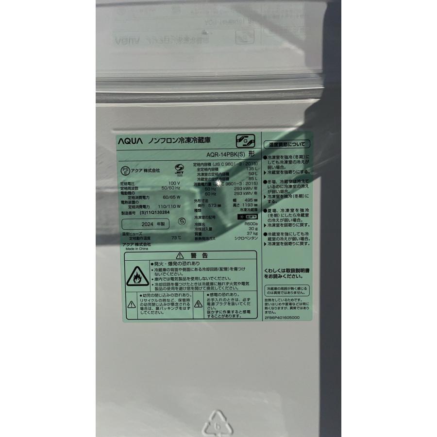 AQUA 冷凍冷蔵庫 アクア 135L 2ドア 右開き 一人暮らし 2024年 AQUA 冷凍冷蔵庫 アクア 135L 2ドア 右開き 一人暮らし 2024年