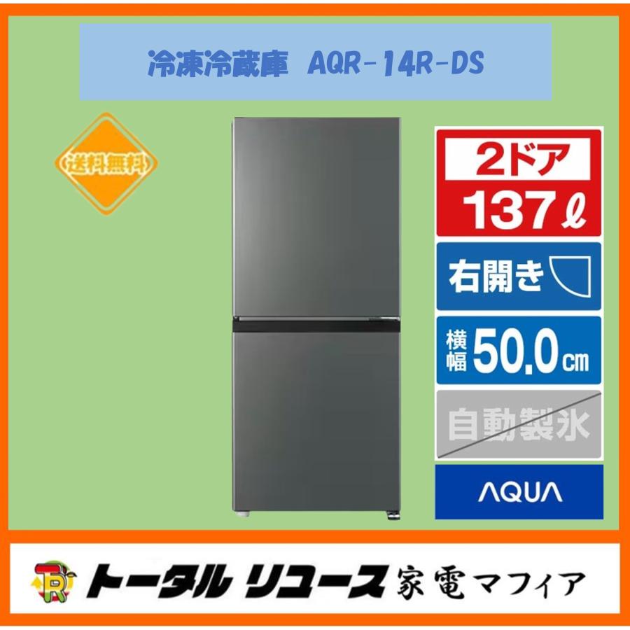 AQUA（アクア） 冷蔵庫 137L 2ドア 右開き 新生活 一人暮らし AQR-14R