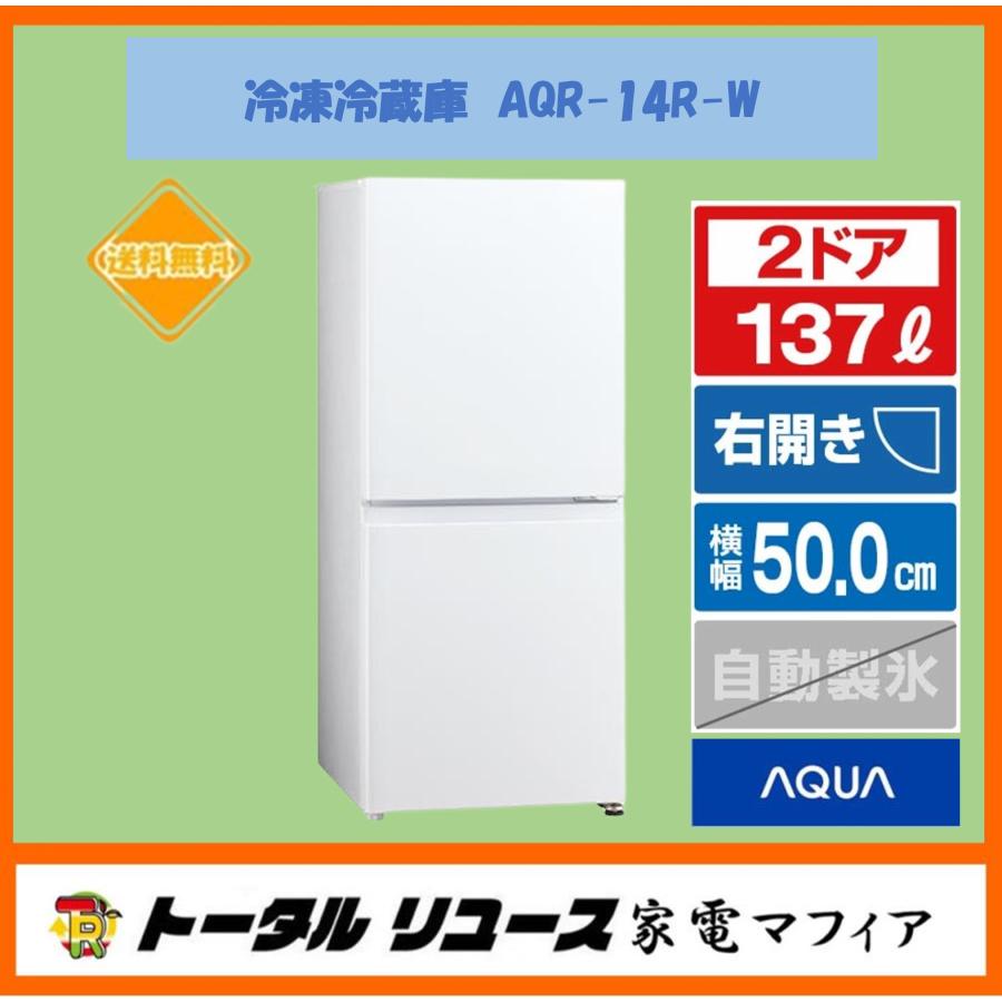 AQUA（アクア） 冷蔵庫 137L 2ドア 右開き 新生活 一人暮らし AQR-14R
