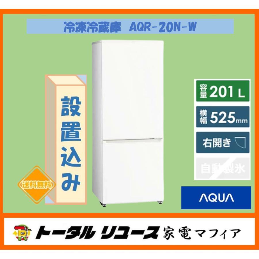 AQR-20N | 容積201L | 冷蔵庫(パーソナル) | アクア株式会社 AQR-20N | 容積201L | 冷蔵庫(パーソナル) | アクア株式会社
