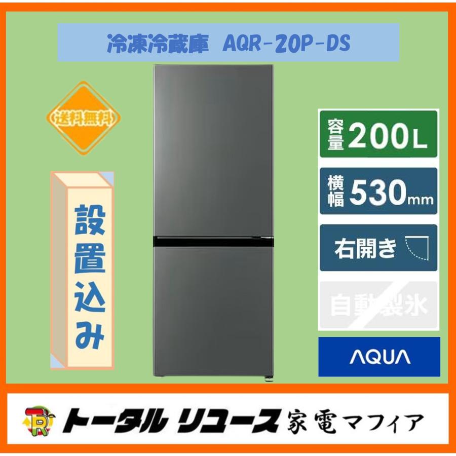 AQUA 冷凍冷蔵庫 アクア 200L 2枚ドア 右開き 新生活 一人暮らし AQUA 冷凍冷蔵庫 アクア 200L 2枚ドア 右開き 新生活 一人暮らし