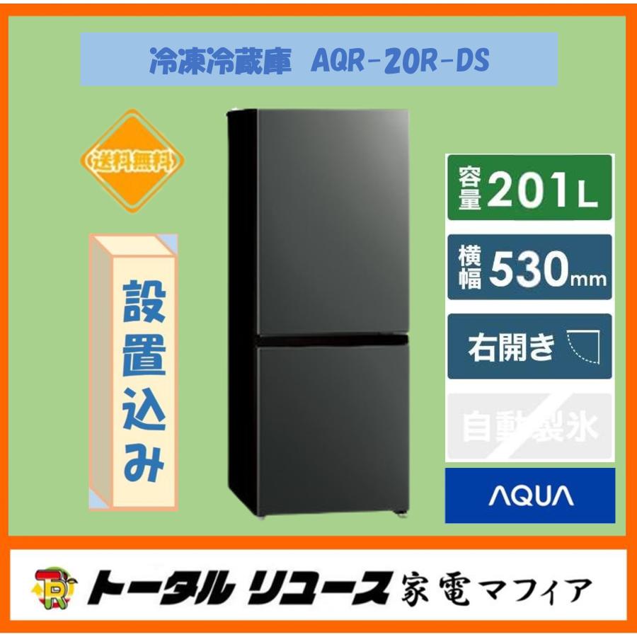 一都三県限定 配送設置無料 冷蔵庫 1ドア AQUA 2022年製 AQUA 冷凍冷蔵庫 1ドア90L AQR-9P(DS) 1台 - アスクル