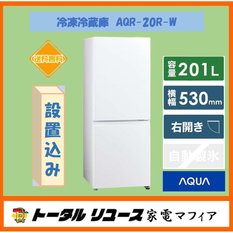 AQUA 冷蔵庫 アクア 201L 2ドア 右開き 一人暮らし 2025年製 AQR-20R