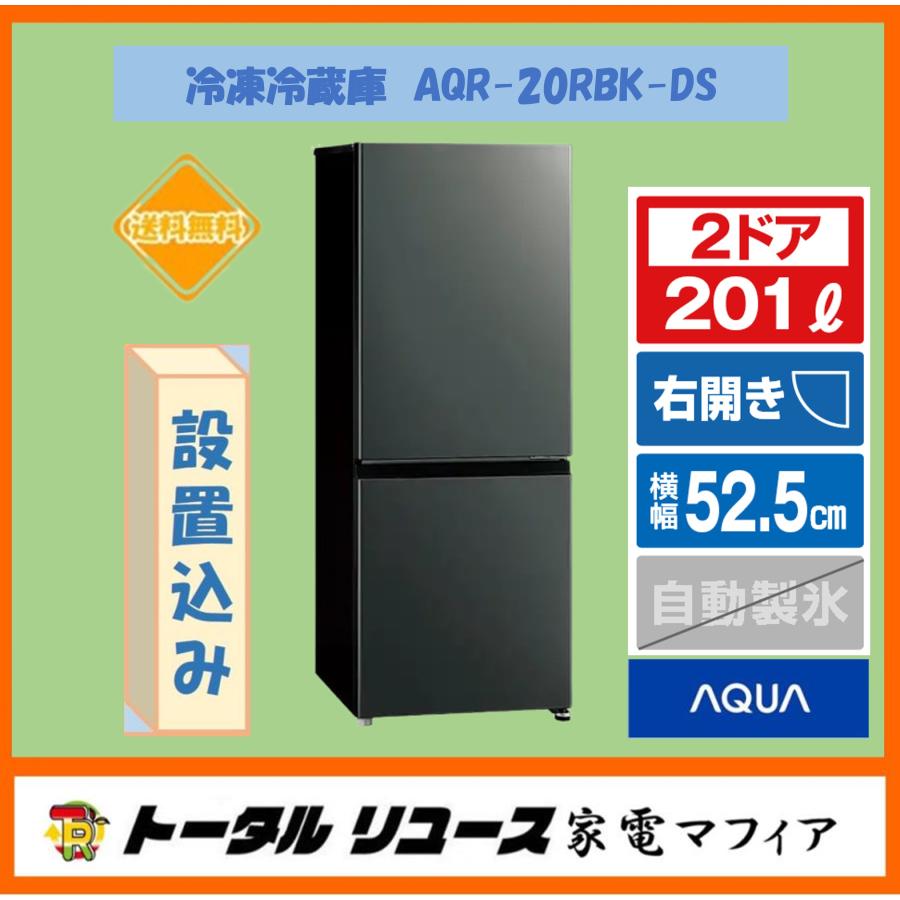 AQUA（アクア） 冷蔵庫 201L 2ドア 右開き 一人暮らし AQR-20RBK-DS