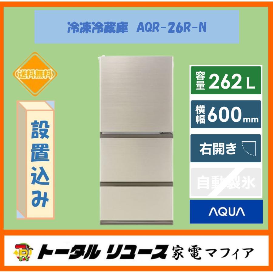 2131 送料設置込み　新生活　アクア大型冷蔵庫　3ドア　洗濯機 2131 送料設置込み 新生活 アクア大型冷蔵庫 3ドア 洗濯機 楽天