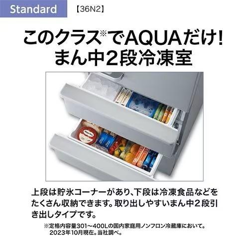 AQUA 冷凍冷蔵庫 アクア 355L 4ドア 右開き 新生活 ファミリー AQUA 冷凍冷蔵庫 アクア 355L 4ドア 右開き 新生活 ファミリー