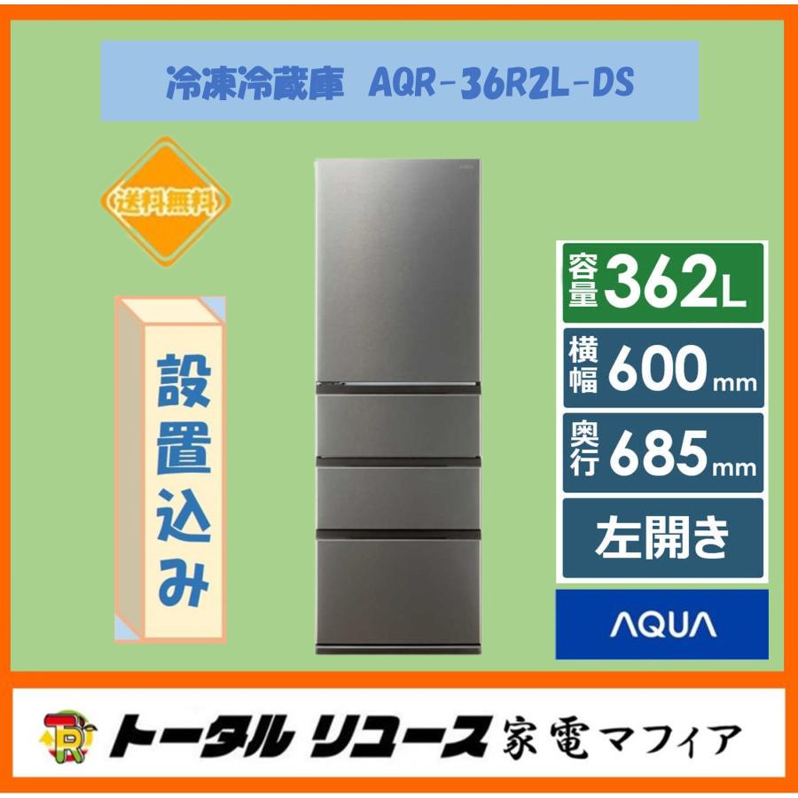 AQUA（アクア） 冷蔵庫 362L 4ドア 左開き ファミリー 一人暮らし 新