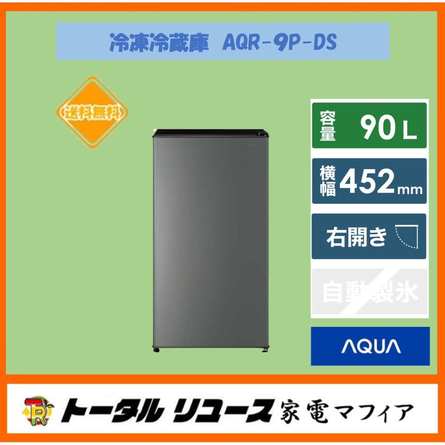 AQUA 冷蔵庫 アクア 90L 1ドア 右開き 小型 新生活 一人暮らし AQUA 冷蔵庫 アクア 90L 1ドア 右開き 小型 新生活 一人暮らし